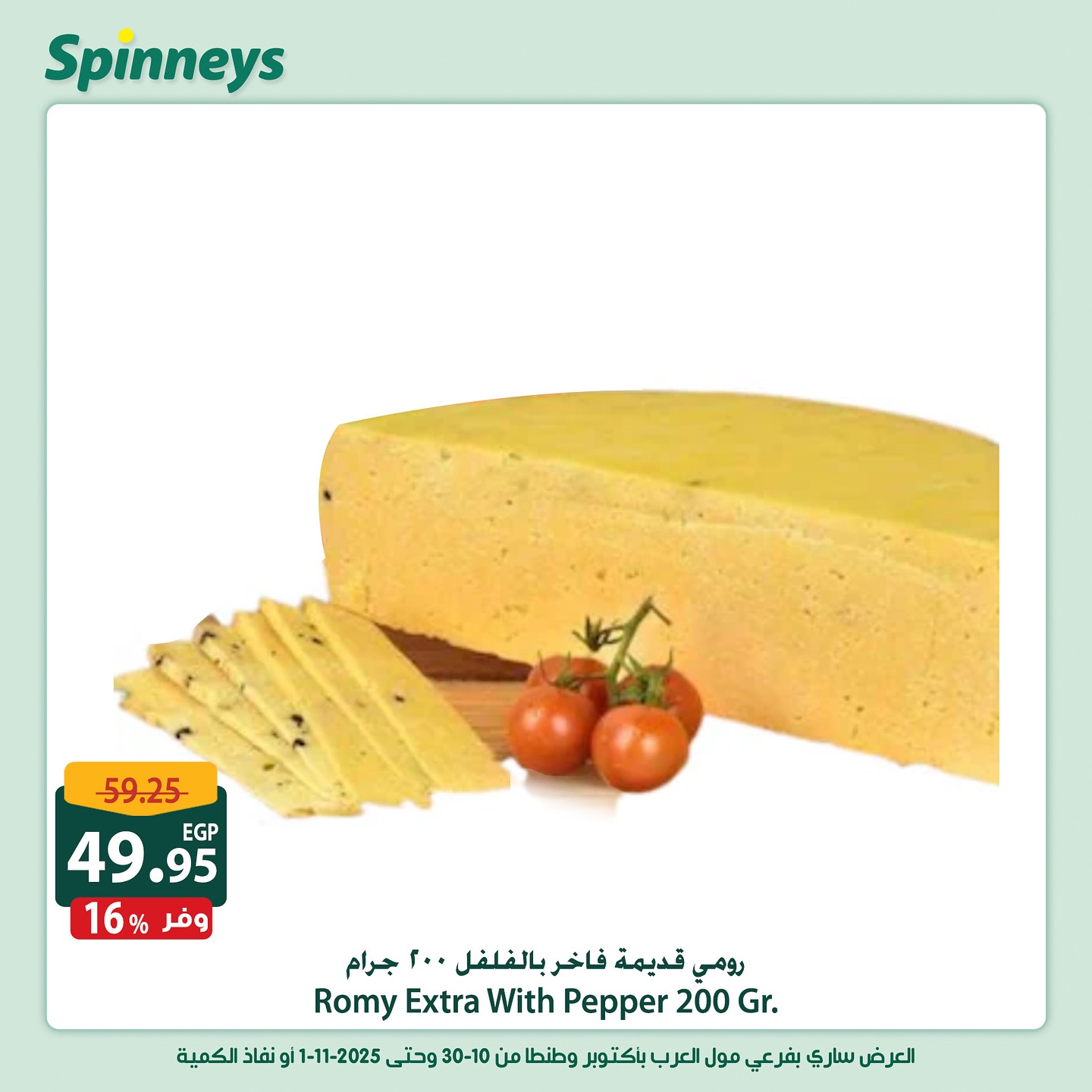 spinneys offers from 30oct to 1oct 2025 عروض سبينس من 30 أكتوبر حتى 1 أكتوبر 2025 صفحة رقم 4
